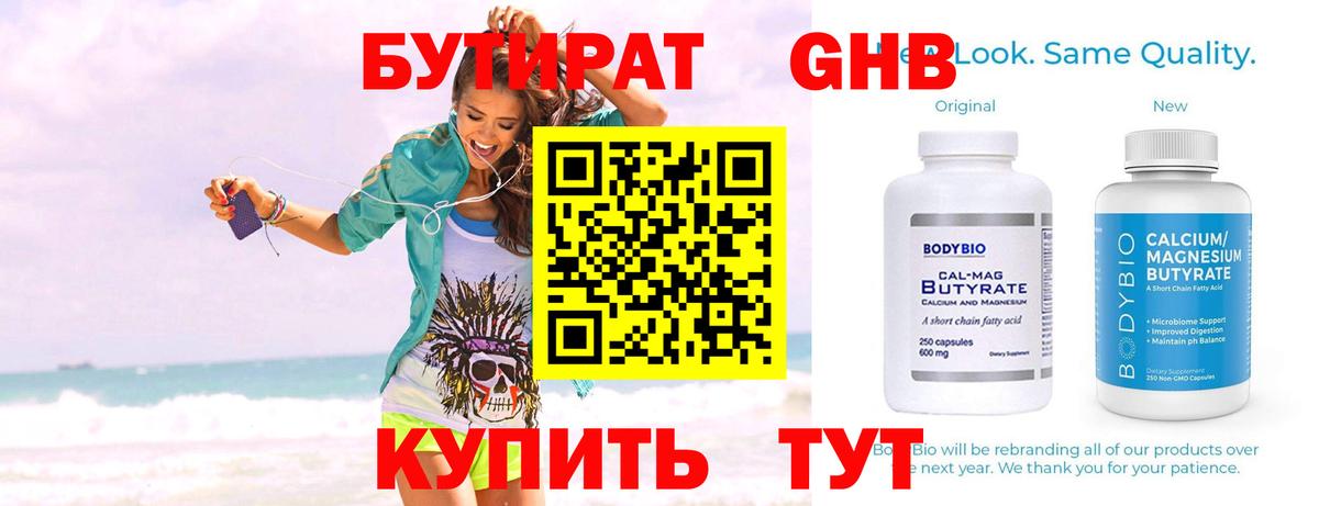 Бутират оксибутират Михайловск