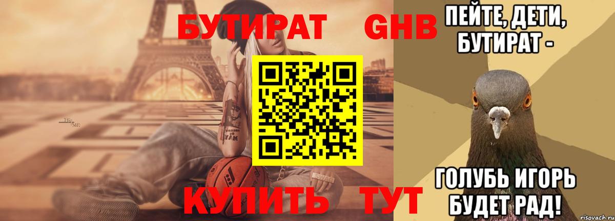 БУТИРАТ жидкий экстази  БУТИРАТ  Михайловск  Вход с VPN 