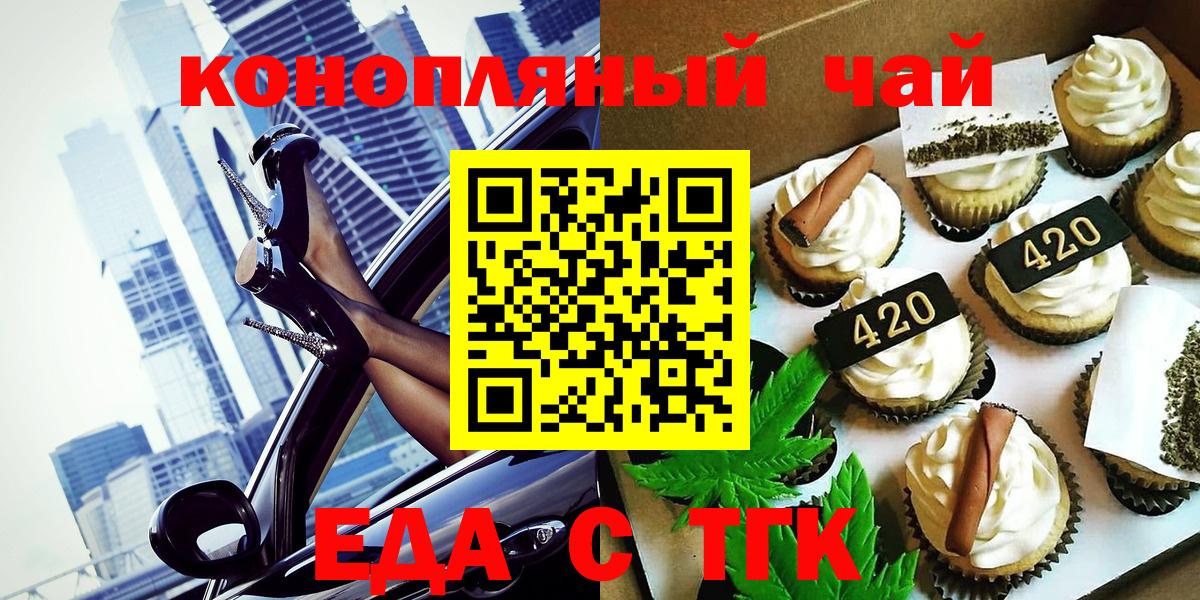 Михайловск  Печенье с ТГК конопля  Вход с VPN 