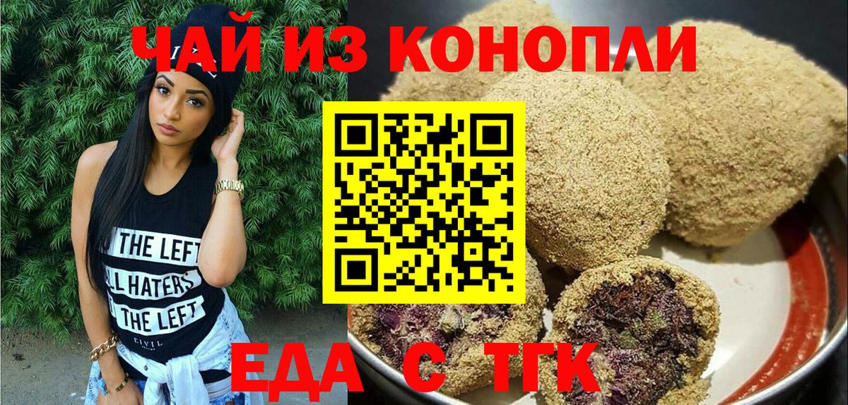 Печенье с ТГК конопля Михайловск