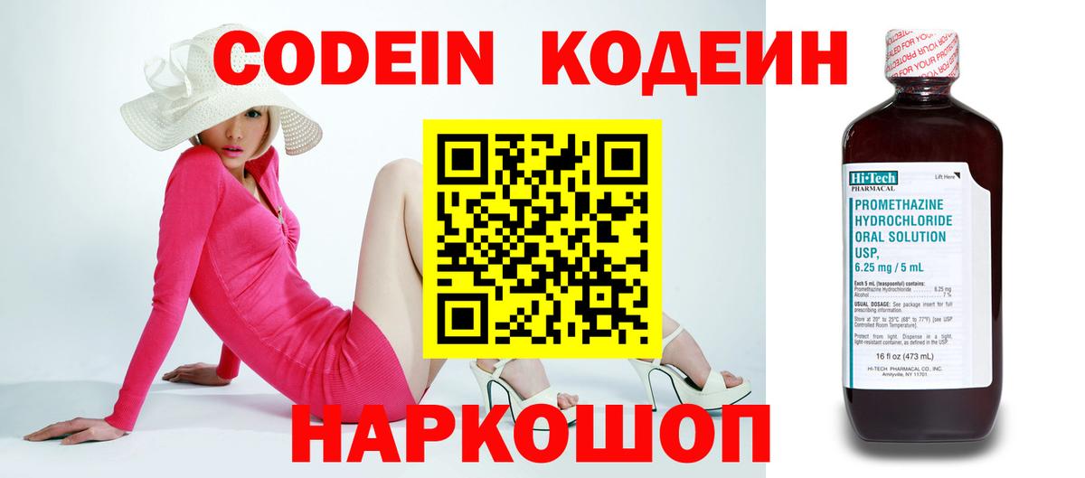 Кодеин Purple Drank  Вход с VPN  наркошоп  Codein Purple Drank  Михайловск 