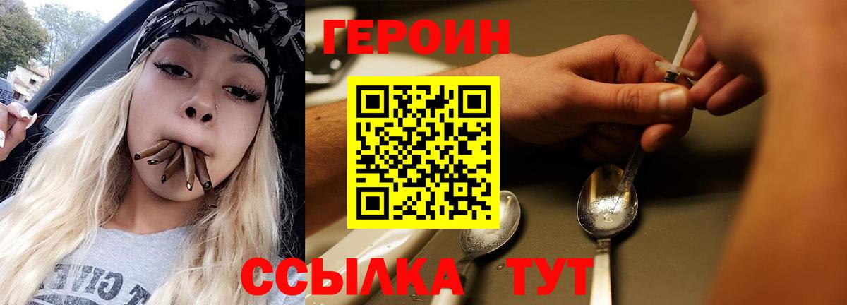 Героин Heroin  Вход с VPN  ГЕРОИН  Михайловск 