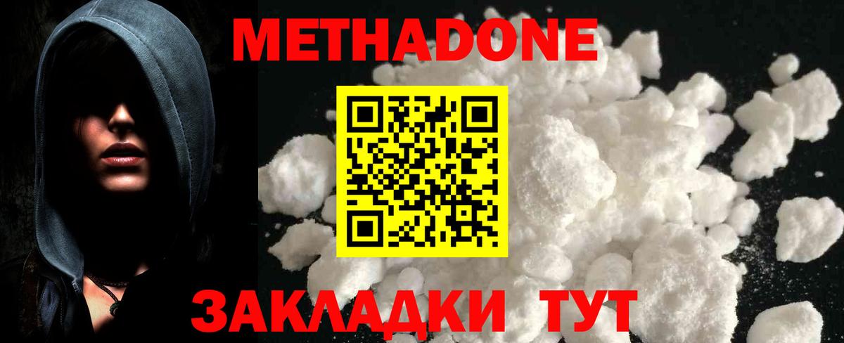 МЕТАДОН кристалл  Вход с VPN  МЕТАДОН белоснежный  Михайловск 