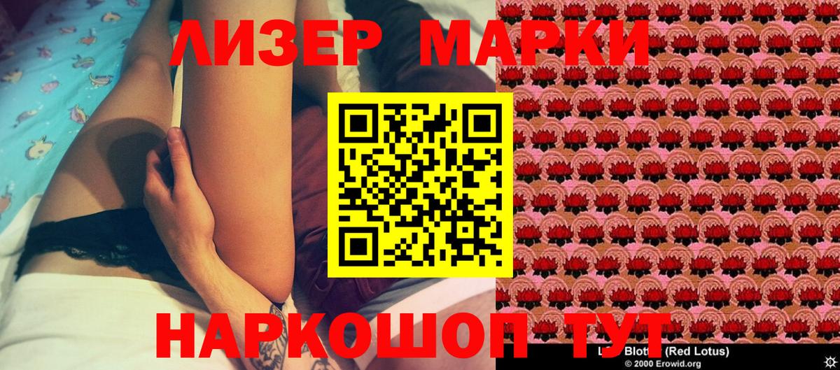 Наркотические марки 1,8мг Михайловск