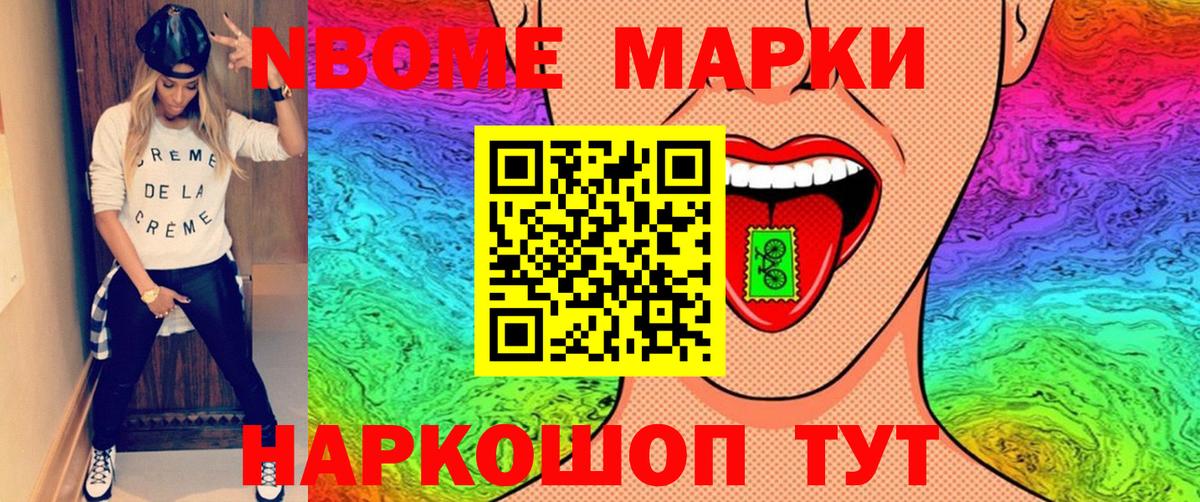 Михайловск  Марки 25I-NBOMe 1500мкг  Вход с VPN  Марки 25I-NBOMe 1500мкг 
