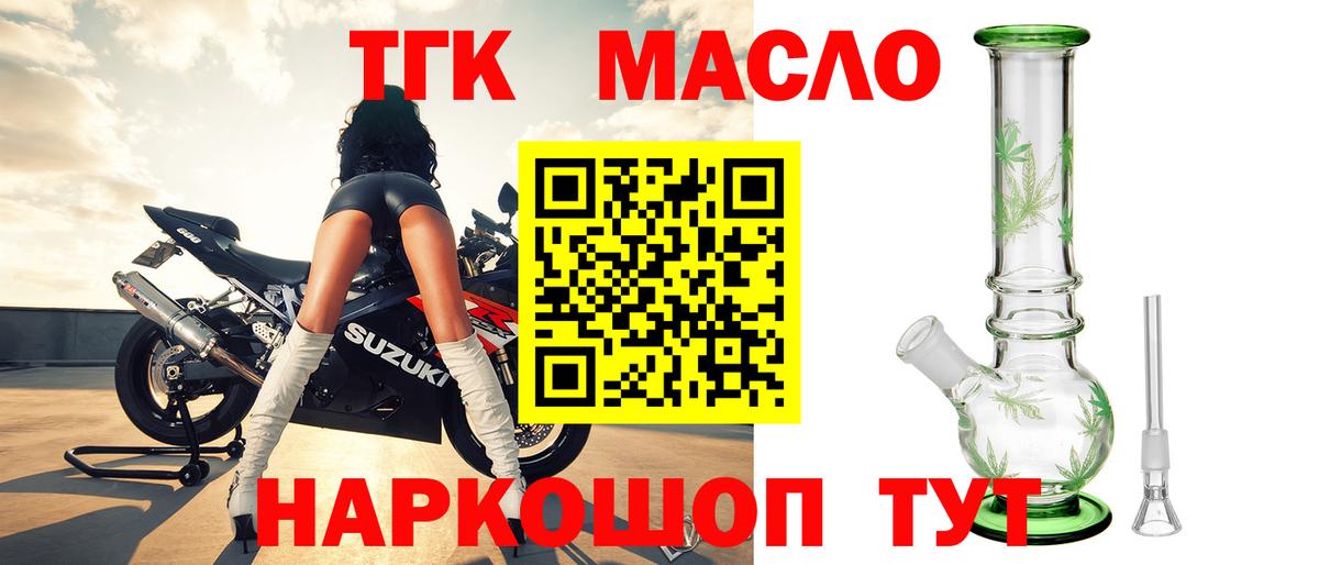 Дистиллят ТГК THC oil  Вход с VPN  Михайловск 